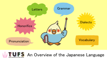 [TUFS]An Overview of the Japanese Language