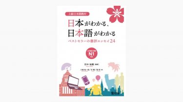 [Aoyama Gakuin University (and 3 other Universitites)] Kindle Edition, “Advanced Japanese Language Course: Understanding Japan, Understanding Japanese”