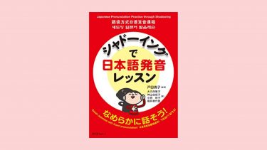 [Waseda University] Kindle Edition “Japanese Pronunciation Practice through Shadowing”