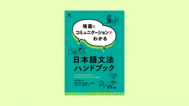 [Osaka University] On Kindle, “The Complete Handbook on Japanese Grammar in Hiragana”